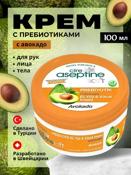 Cire Aseptine Увлажняющий крем для рук лица и тела с авокадо