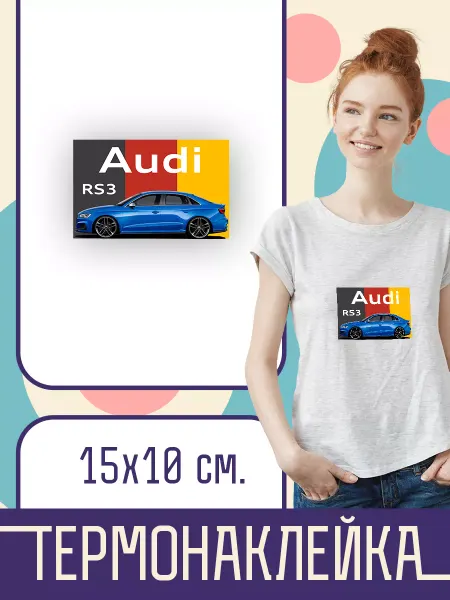 Наклейка на одежду Термо - Audi rs3