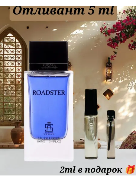 Aurora Scents Отливант Roadster