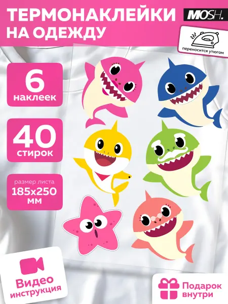 MOSH Термонаклейка для одежды, Акулы Baby Shark