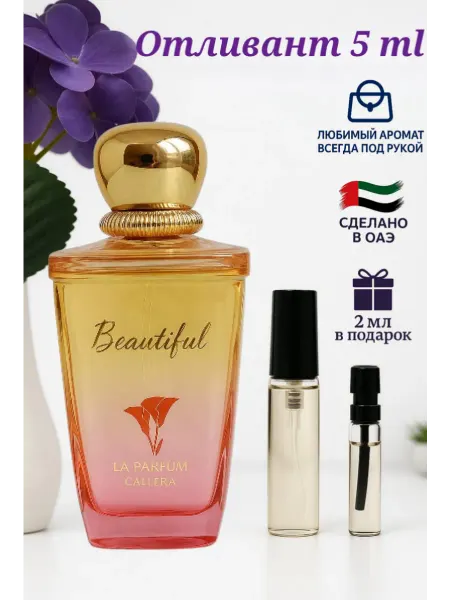 ESTIARA Отливант Beautiful Weekend