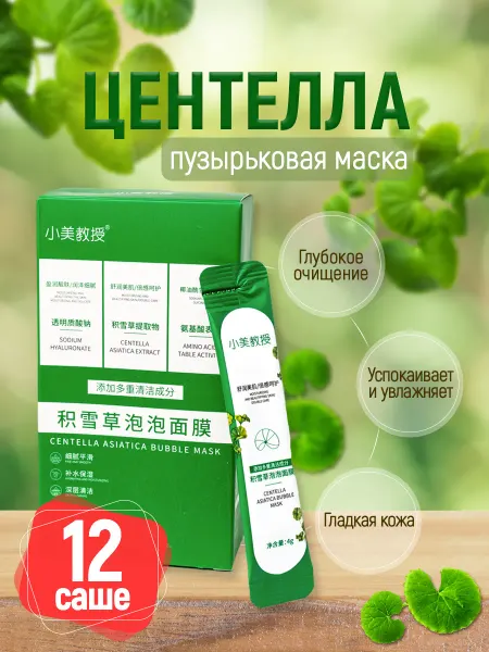 Beauty Sonia Очищающая пузырьковая маска для лица с центеллой
