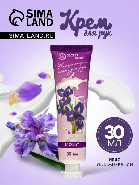 SB BEAUTY Крем для рук "Ирис" увлажняющий, 30 мл