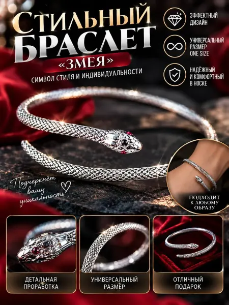 BELKA-Shop Браслет Змея на руку женский бижутерия винтажная змейка