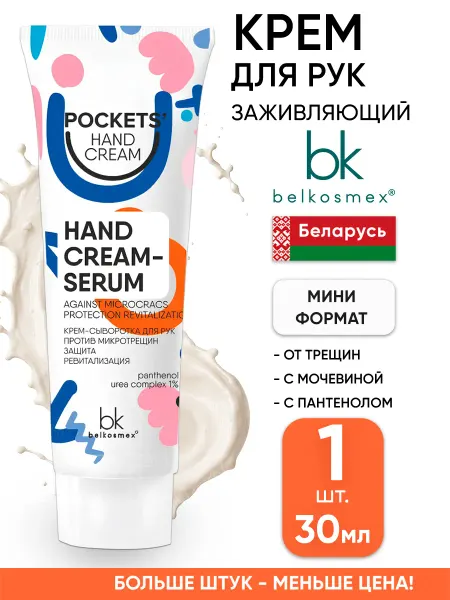 Belkosmex Мини крем для рук с мочевиной заживляющий белорусский 30 мл