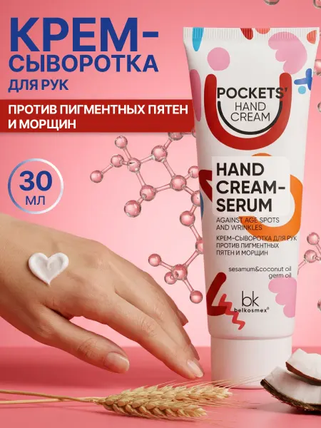 Belkosmex Крем-сыворотка для рук против пигментных пятен и морщин