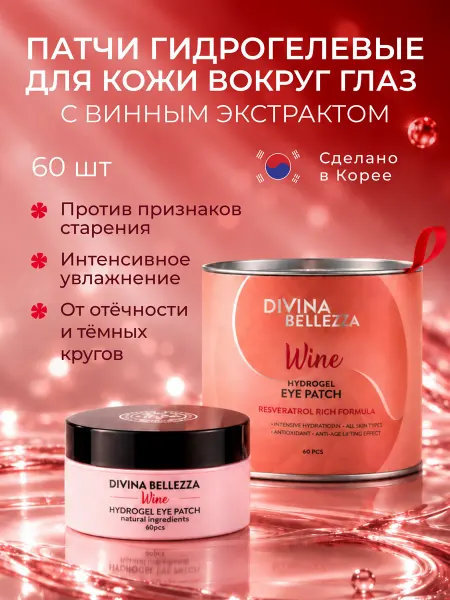 DIVINA BELLEZZA Патчи для глаз от отеков и темных кругов с коллагеном, 60шт