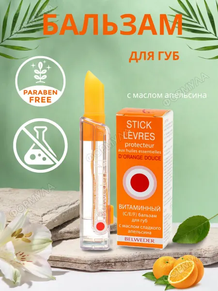 BELWEDER Бальзам для губ с маслом апельсина4гр
