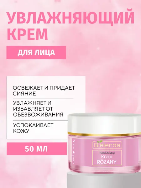 Bielenda Крем для лица ROSE CARE увлажняющий успокаивающий, 50 мл