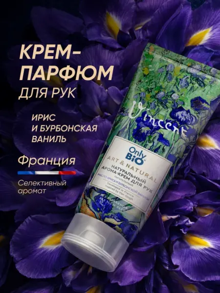 Only Bio Крем для рук увлажняющий питательный, 75 мл