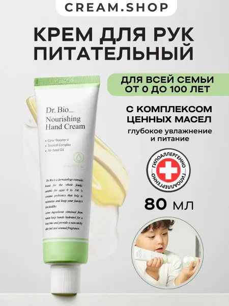 Dr. BIO Крем для рук увлажняющий для сухой кожи