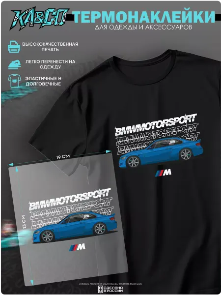 KA&CO Термонаклейка на одежду принт BMW motorsport