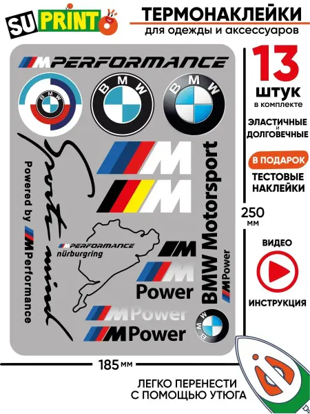 Suprinto Термонаклейка на одежду bmw