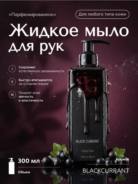 Премиальное жидкое мыло для рук парфюмированное Bogat Cosmet…
