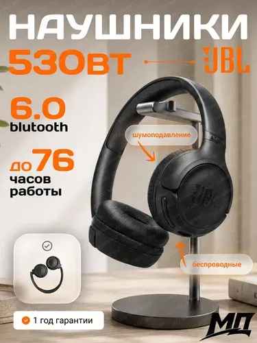 Беспроводные наушники JBL TUNE 530BT - черный