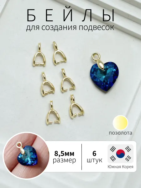 BRILIANA фурнитура для создания украшений Бейл держатель для кулонов и подвесок 6 шт, позолота