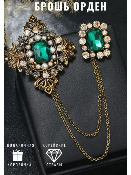 Miss Broshka Брошь с цепочкой бижутерия Орден