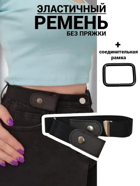Broudi ремень эластичный без пряжки