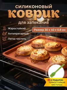 Коврик силиконовый для выпечки и запекания с бортиками