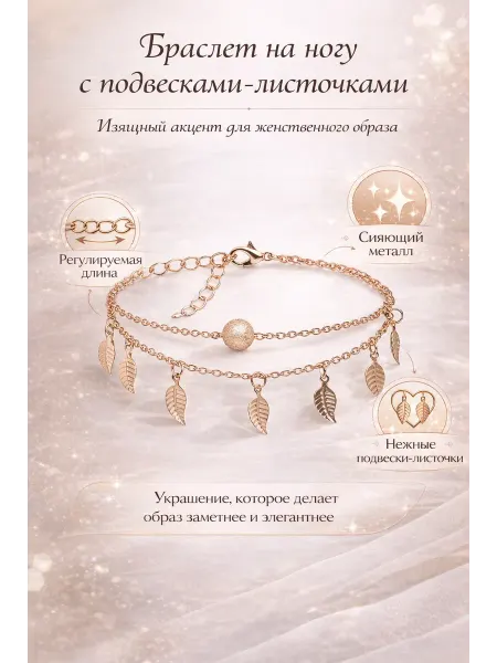 Nothing but Love Браслет анклет на ногу лист золотистый
