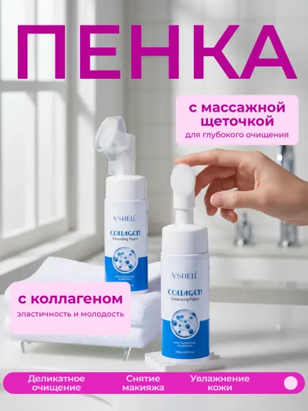 ByMagic Пенка для умывания с щеточкой и коллагеном