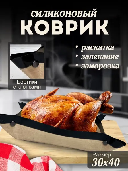 Силиконовый коврик для выпечки многоразовый с бортиками