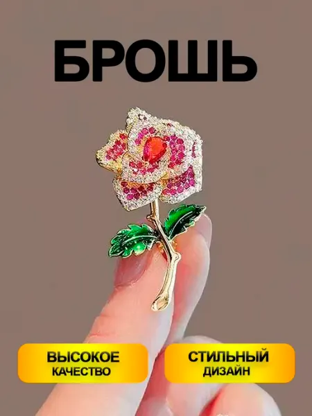 CHILAIH Брошь маленькая Роза