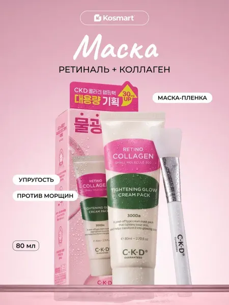 CKD GUARANTEED Коллагеновая маска пленка для лица