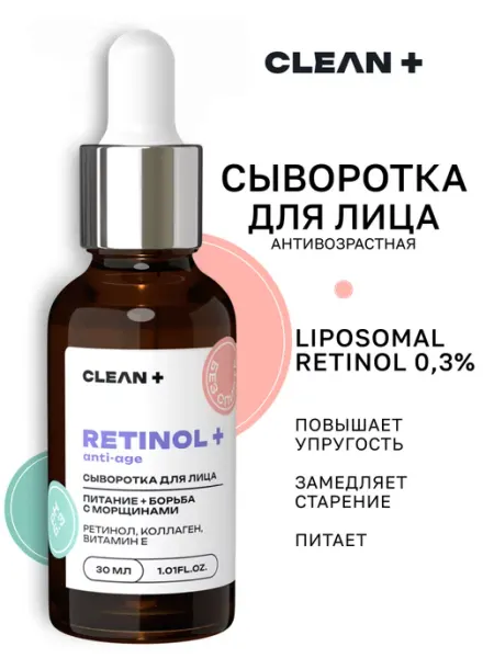 CLEANPLUS Сыворотка для лица RETINOL антивозрастная, 30 мл
