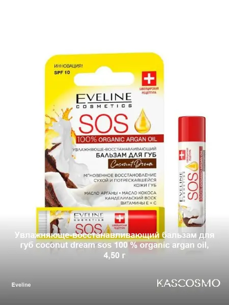 EVELINE Увлажняюще-восстанавливающий бальзам для губ Coconut Dream S…
