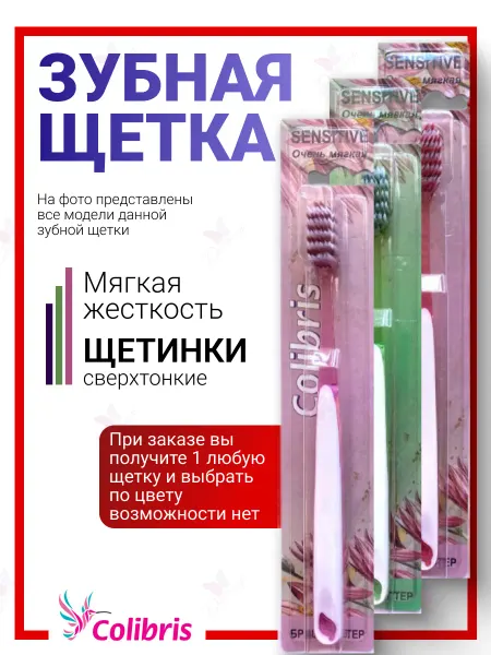 Colibris Зубная щетка мягкая жесткость цвет в ассортименте