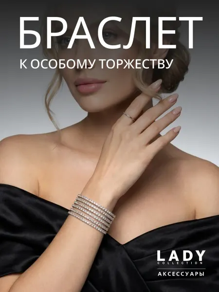 Lady collection Браслет со стразами широкий вечерний бижутерия