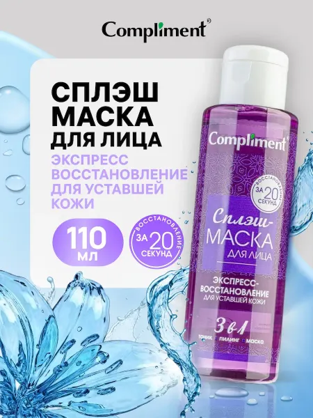 Compliment Сплэш маска для лица восстанавливающая, 110 мл