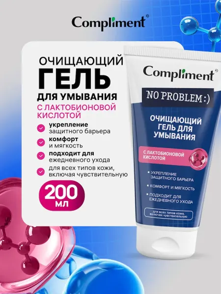 Compliment Очищающий гель для умывания с лактобионовой кислотой, 200мл