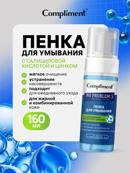 Compliment Пенка для умывания с салициловой кислотой и цинком, 160 мл
