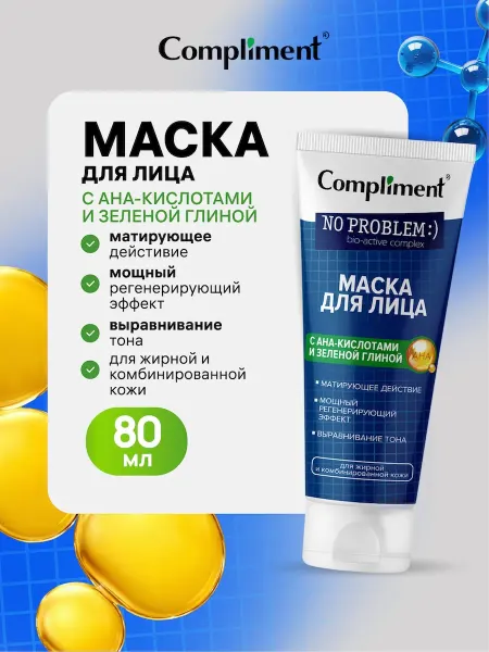 Compliment Маска для лица очищающая, 80 мл