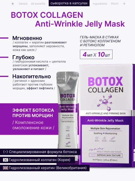 CosMax plus Гель-маска с ботокс-пептидом, коллагеном и ретинолом