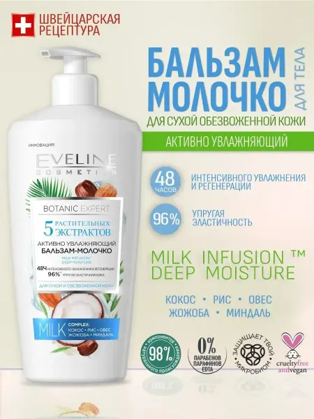 Eveline Cosmetics Молочко бальзам для тела активно увлажняющий 350мл