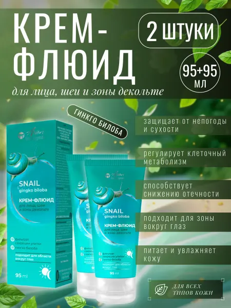 Family Cosmetics Крем для лица с секрецией улитки Гинкго Билоба
