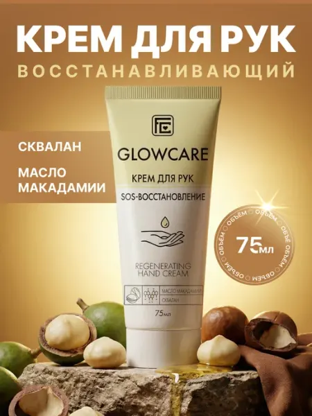 Family Cosmetics Крем для рук восстанавливающий