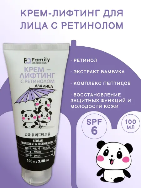 Family Cosmetics Крем для лица омолаживающий с ретинолом панда