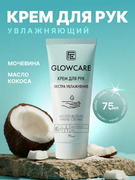 Family Cosmetics Увлажняющий крем для рук с мочевиной