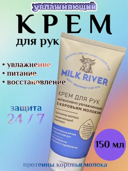 Cosmetics of life Крем для рук увлажняющий с коровьим молоком