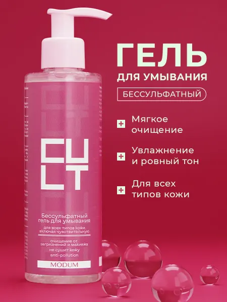 MODUM Бессульфатный гель для умывания лица Cult