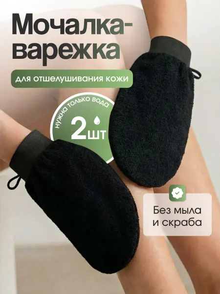DACUTAVIO Мочалка для душа варежка для пилинга тела