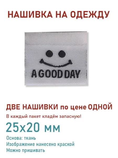 Дарамин Нашивка прямоугольник, "A good day", белый