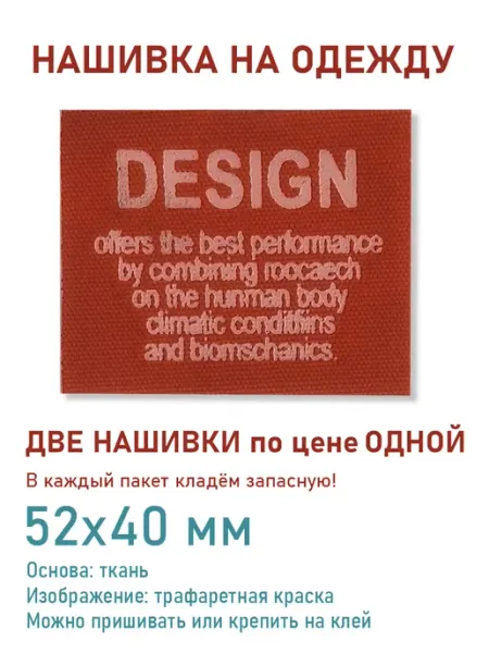 Дарамин Нашивка прямоугольник, "Design", оранжевый