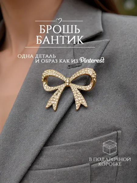 DESIGNER JEWERLY Брошь на пиджак Бантик, со стразами, бижутерия