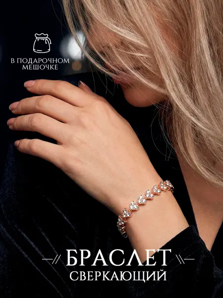 DESIGNER JEWERLY Браслет на руку со стразами вечерний свадебный
