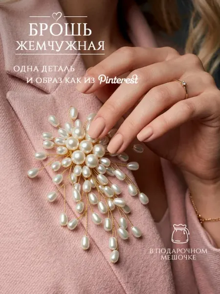 DESIGNER JEWERLY Брошь, булавка жемчужная россыпь, винтажная ретро